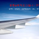 세븐일레븐 계양국제점 | #.427 [홍콩&amp;마카오3박4일여행 1日] : 구룡반도 &lt;송내역-인천공항-홍콩첵랍콕공항-베니토호텔&gt;