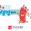 여수한국병원 이미지