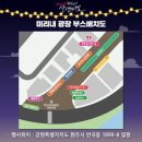 혁신 미리내광장 공연장 이미지