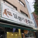 밀향기손칼국수