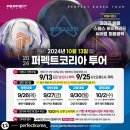 10월 퍼코투어 접수하세용 (9월13일) 이미지