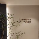 서현산부인과의원 | 분당산부인과 고민하신다면 서현삼성산부인과 박주영원장 추천!!