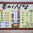 본미식당 이미지