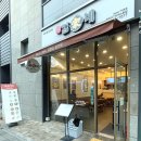 김가네 평촌어바인퍼스트점 이미지