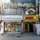 시카고 게임랜드 | 부산 서면밥집더시카고짬뽕 국물 진한 짬뽕 필라프 세트 중식?양식? 퓨전음식점 후기