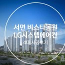 부산시 부산진구 ＜서면 비스타동원＞ LG시스템에어컨 신형 4대 시공후기 이미지