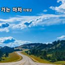 내일로가는마차 네이버블로그