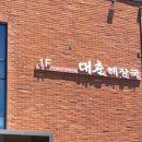 이호로 6길 이미지