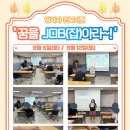 당사자 진로지원 9월 ‘꿈을 JOB(잡)아라’ 활동사진 이미지