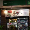 숯불생삼겹전문 이미지