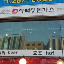 이백장돈가스 진량하양점 네이버블로그