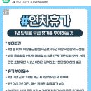 직장인 필수 유급휴가 종류 이미지