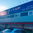 개똥이네 대구북구점 네이버블로그