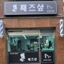 남성역 미용실 째즈샾에서 남편 남성커트 와 두피 스케일링 받아본 후기