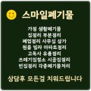 여수스마일청소 이미지
