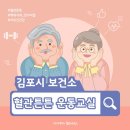 (3월) 당뇨병 건강교실 『운동』 | 💪 김포시보건소 혈관튼튼 운동교실 모집｜고혈압·당뇨 예방 맞춤 운동