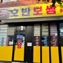 호반보쌈 네이버블로그