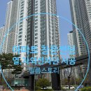 파리바게뜨금강엑슬루타워점 | 대전 단열필름 금강엑슬루타워 아파트창문썬팅 열차단,자외선차단 시공후기