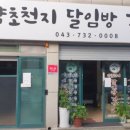 약초천지달임방건강원 네이버블로그