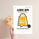 쇼핑의 과학 ④ 하나의 공간이 모든 사람들에게 유익할 필요는 없다