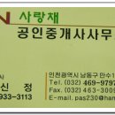 사랑채공인중개사사무소 이미지