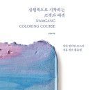 남강플라워