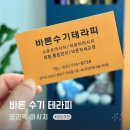 생활원예관리사 | 오리역 마사지 통증관리 전문 케어 바른수기테라피 솔직후기