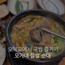 오가네 찹쌀순대