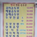 향미맷돌순두부