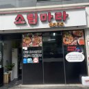 소림마라 동탄2신도시점 이미지