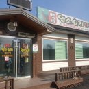 백사염소요리전문점