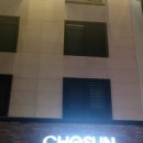 통영조선호텔 이미지