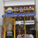 와플대학동탄카림애비뉴 이미지