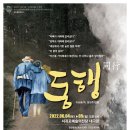 극단동행 이미지