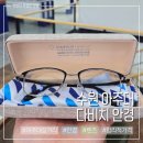 다비치 안경체인 아주대삼거리점 | 수원 아주대 다비치안경 시력 검사, 안경 맞춤 제작 후기