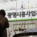 한국토지주택공사광명시흥사업본부 이미지