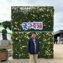 전곡국화축제-＞당포성 2024.10.21 원대식 이미지