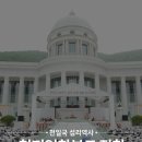 천지인참부모 정착 실체말씀 선포 천주대회 - 2) 창조적 3단계 이미지