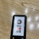 찰스숯불김밥양평점