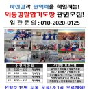 다이나믹 스포츠 합기도 & 줄넘기 | [공지] 신개념 스포츠 레크리에이션! 활쏘기 + 피구 = 활피구 ㅣ외동경찰합기도