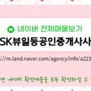 SK공인중개사사무소 이미지