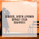 닥터함치과의원 | 잃어버린 치아, 제 이야기와 함께 임플란트 고민 끝내보세요!