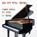 감성피아노음악학원 이미지