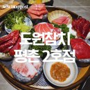 수글로벌참치㈜ | [평촌 참치맛집] 도원참치 평촌 2호점에서 59,000원에 고급 참치 무한리필 코스 먹고 왔어요!