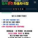 범서온천 자동차극장 네이버블로그