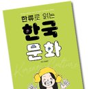 한류로 읽는 한국문화⑥사극에서 자주 보는 검은 모자는 무엇일까?---주일한국문화원 이미지