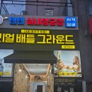 이천 실내 데이트 추천 양궁 사격 오락 모두 가능한 텐텐실내양궁장 사격 내돈내산 후기