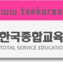 한국종합교육원