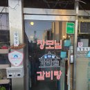 장모님가마솥갈비탕