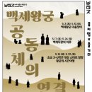 백제왕궁박물관 이미지